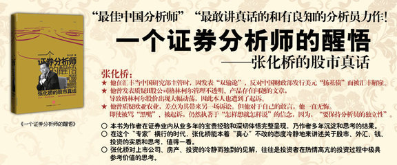 一个证券分析师的觉醒